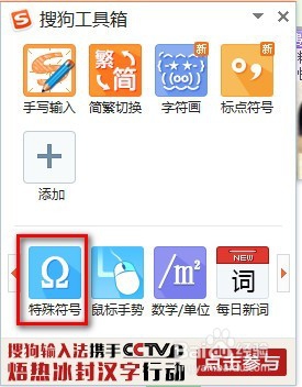 搜狗输入法怎么设置才能打出特殊符号