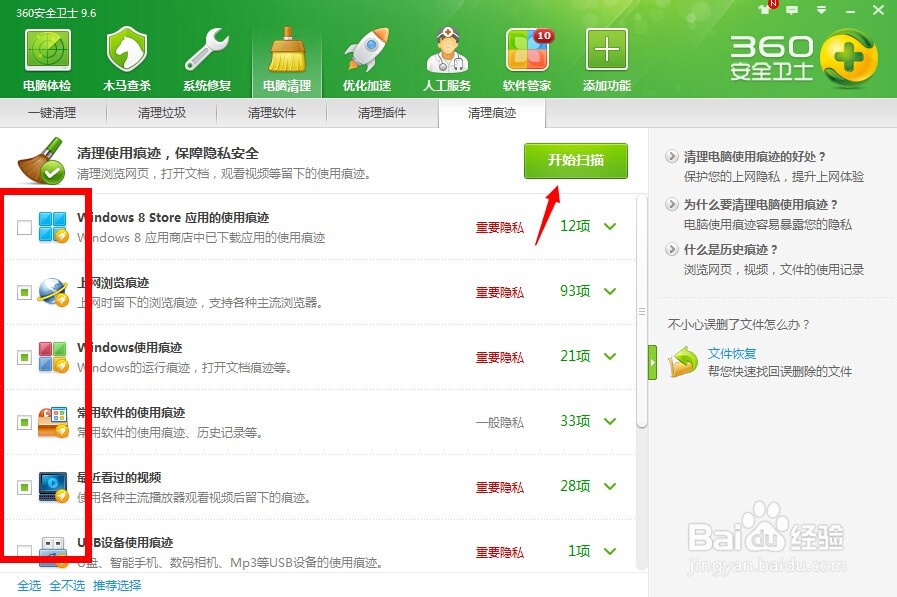 软件使用-清理电脑痕迹-360篇