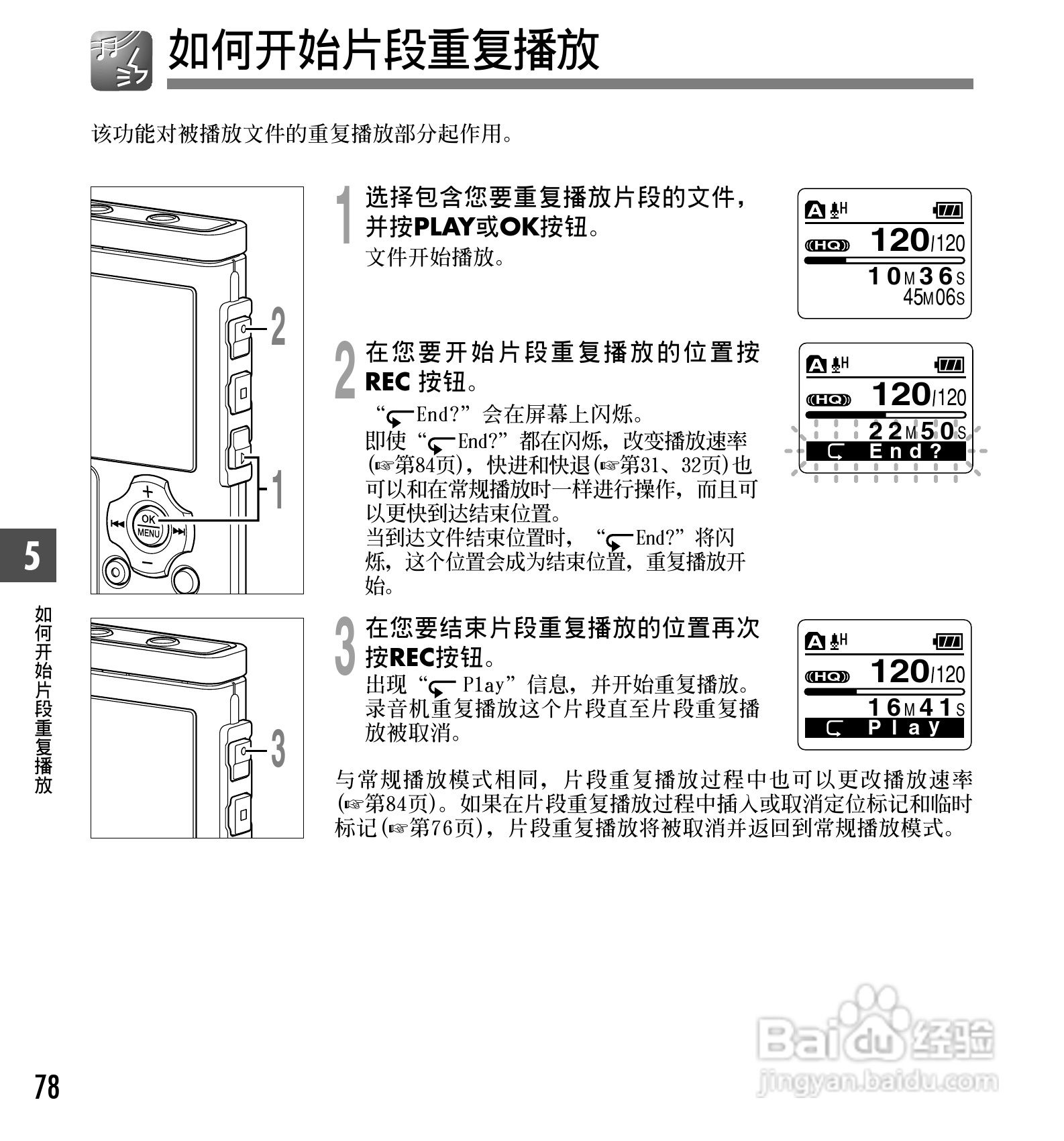 奥林巴斯录音笔WS-321M型使用说明书:[8]