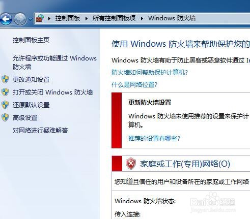 怎么样关闭防火墙服务