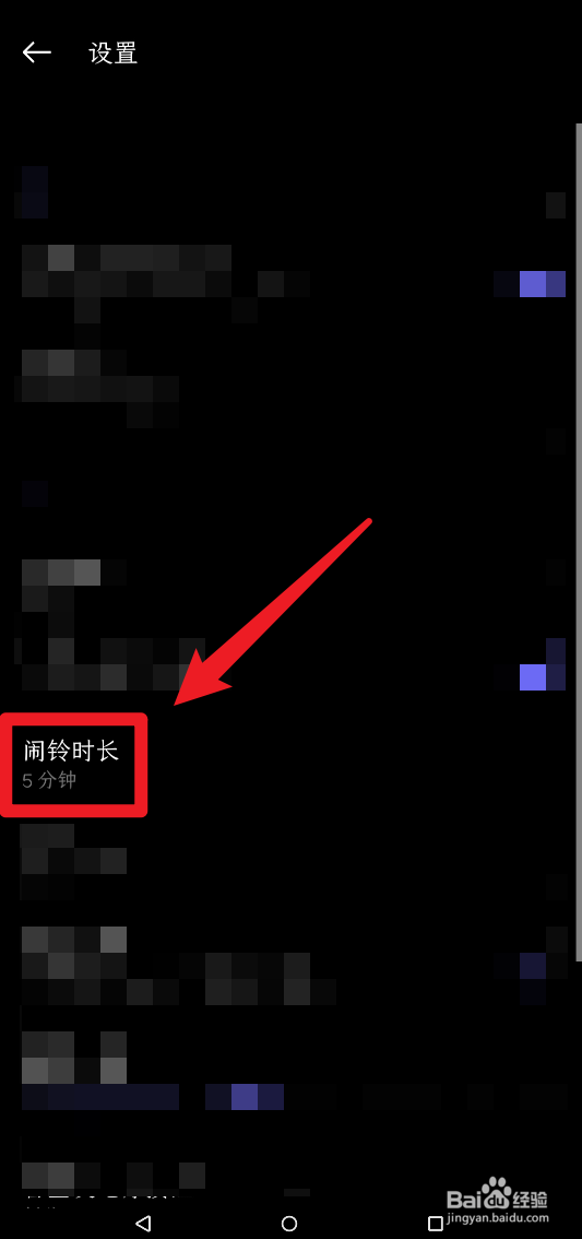 一加自带的闹钟怎么设置闹铃时长