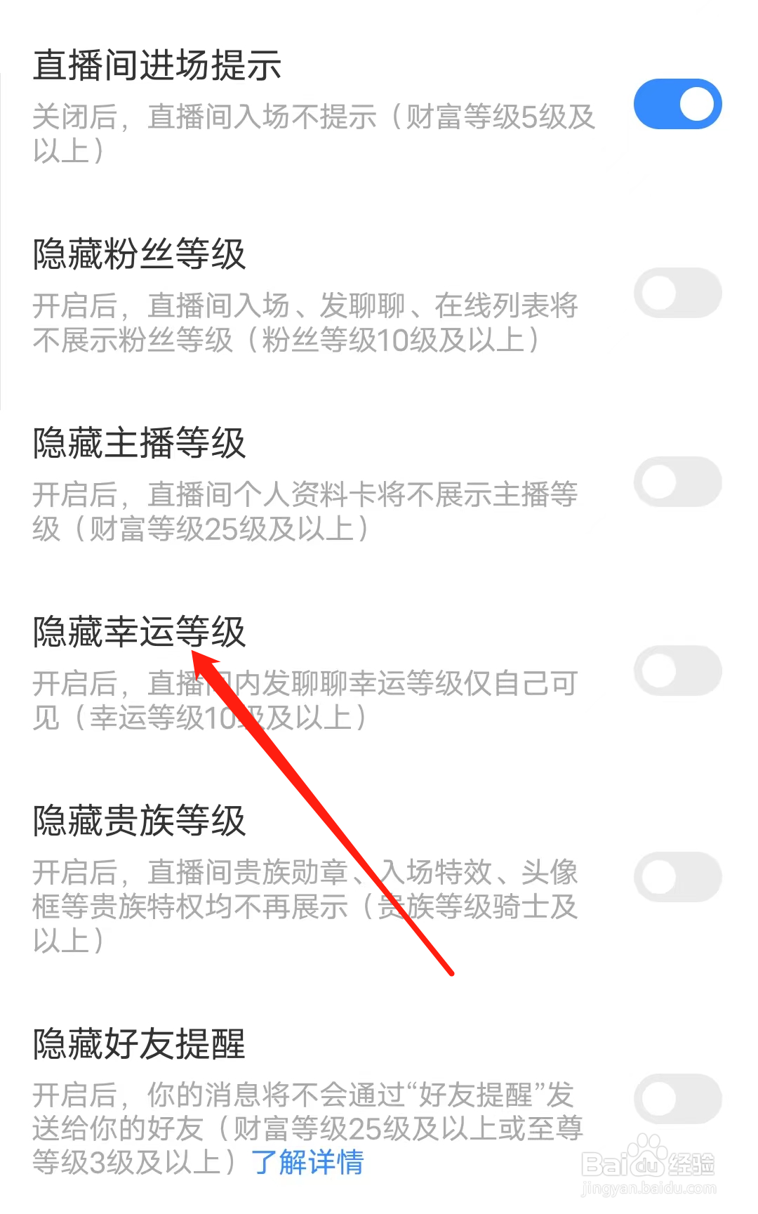 MOMO陌陌怎样开启隐藏幸运等级
