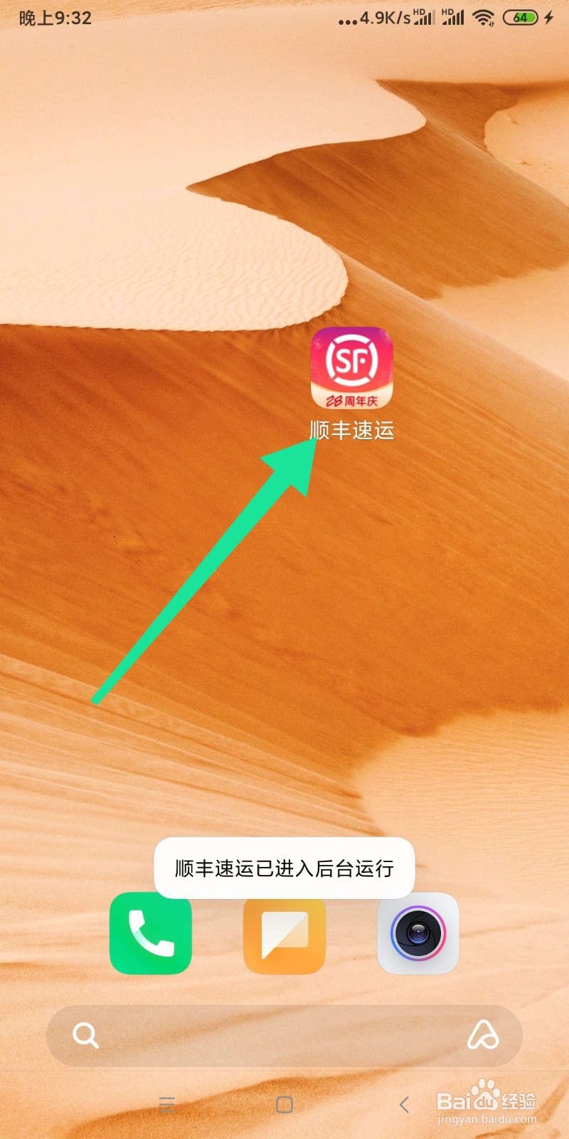 如何注销顺丰速递登录账号？