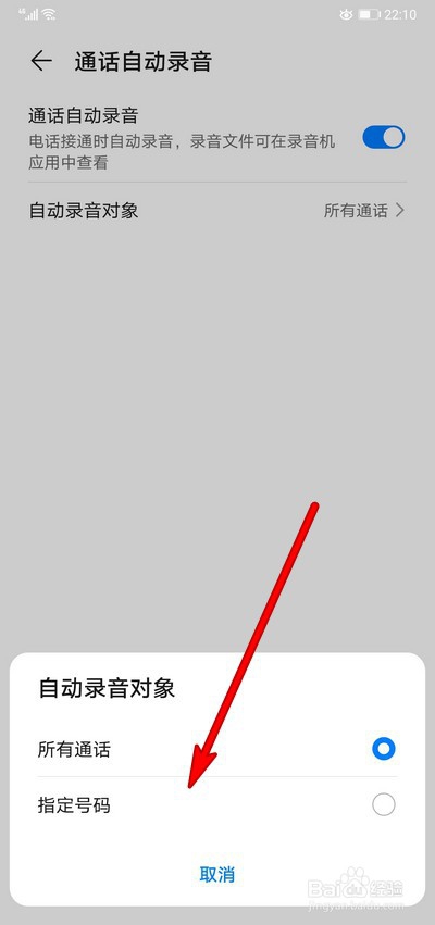 华为手机通话录音怎么设置开启