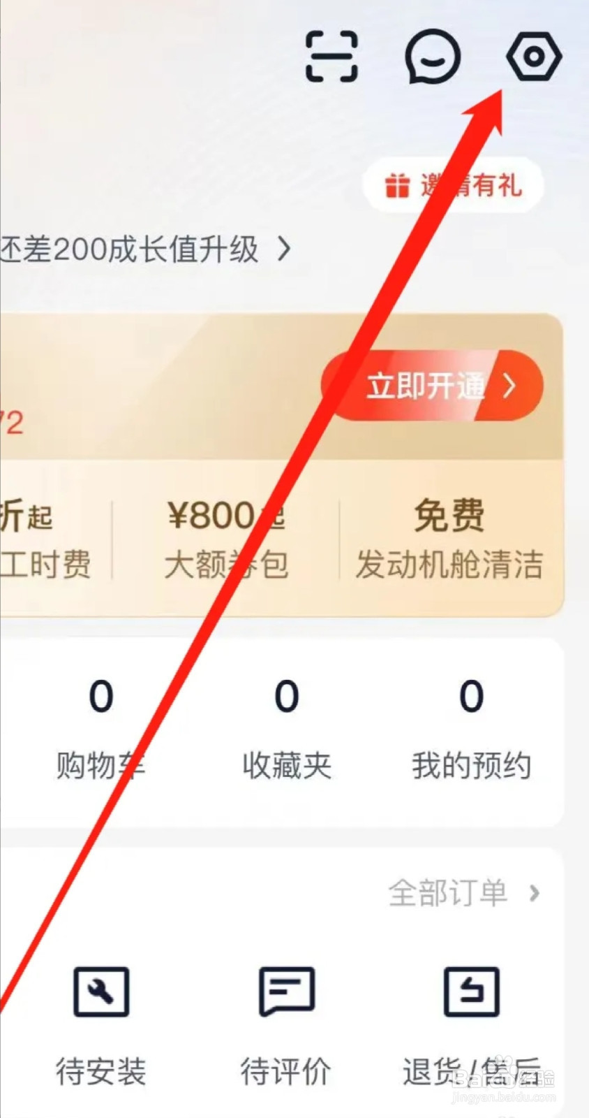 途虎养车如何开启允许途虎养车访问位置信息？
