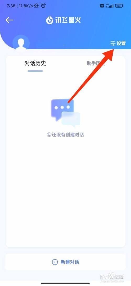 讯飞星火怎么开启个性化推送