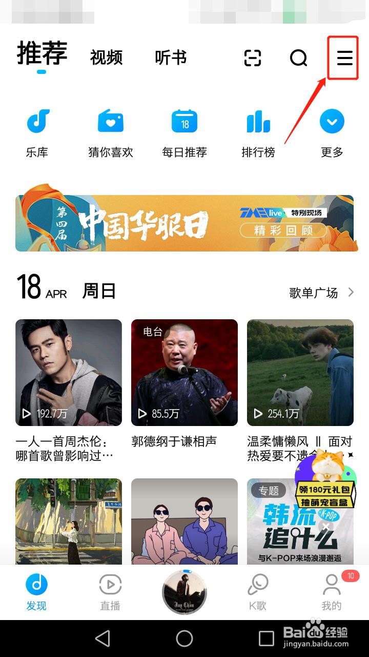 酷狗音乐如何关闭问候音