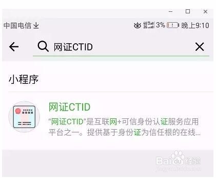如何申请网络身份证