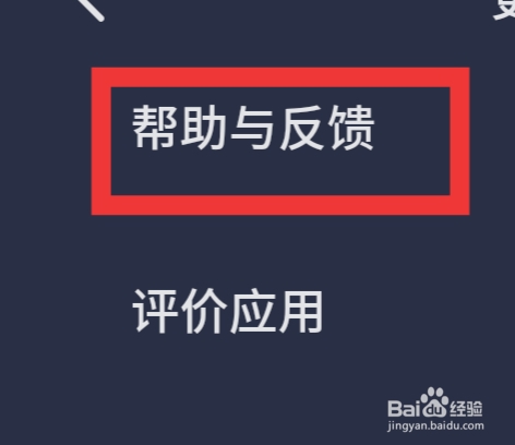 不背单词APP怎样查看帮助与反馈