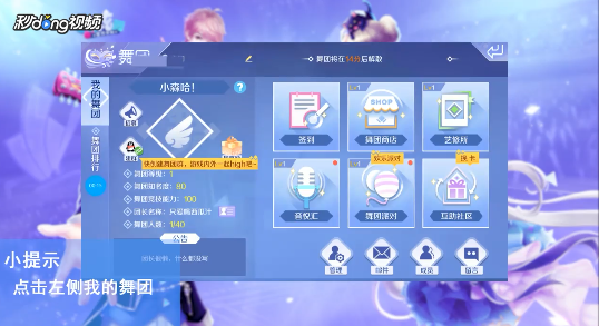 QQ炫舞如何在舞团内发礼包