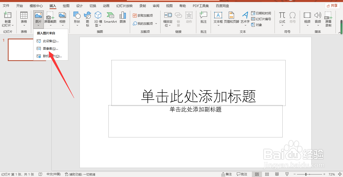 PPT如何添加图像集