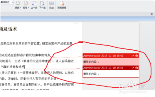 wps文档中怎么使用修订功能