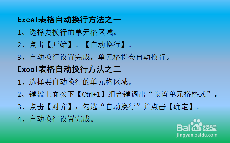 excel如何自动换行