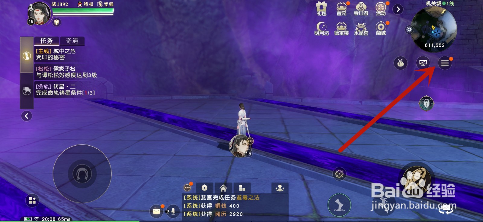 秦时明月世界怎么增加侠客好感