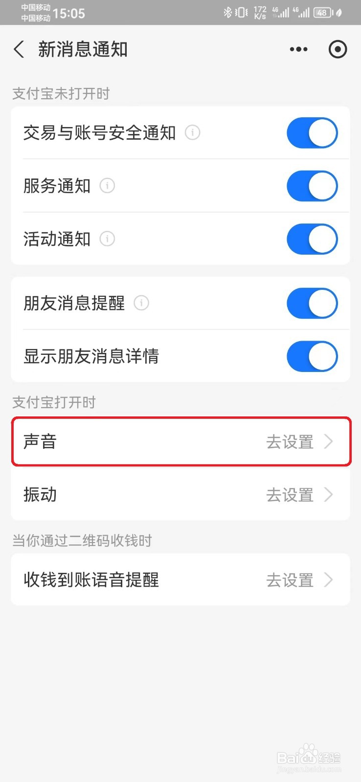 如何取消支付宝消息静默通知?