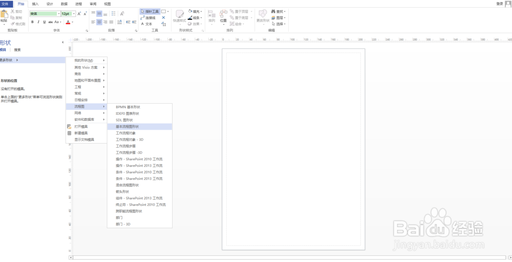 visio2013 连接线如何默认变为箭头