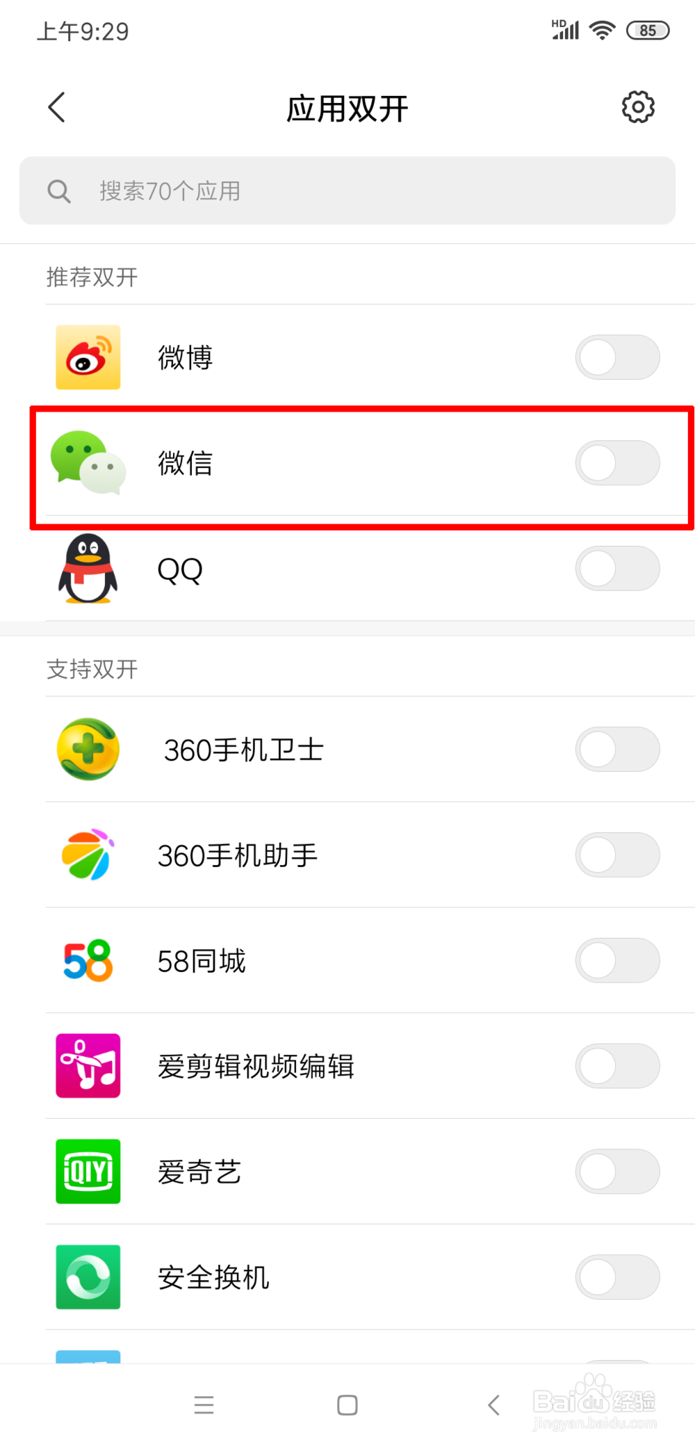 手机如何同时登陆两个微信号？