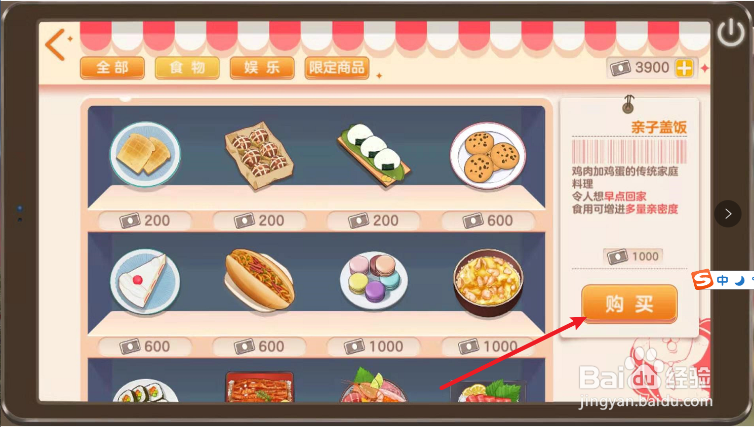 胡桃日记怎么购买亲子盖饭？