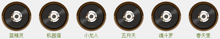 不一样的疯狂猜歌的经验（一）