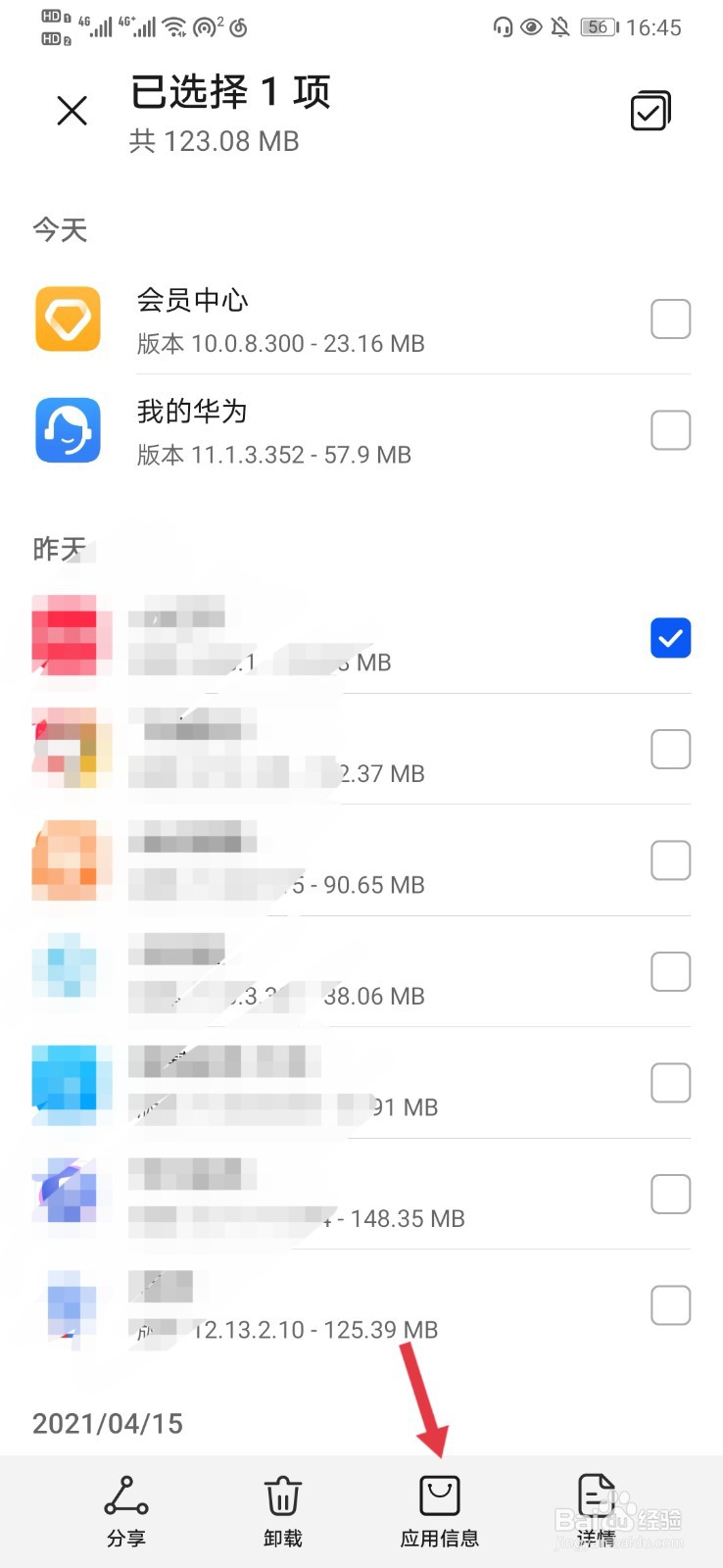 查看某个app的缓存位置