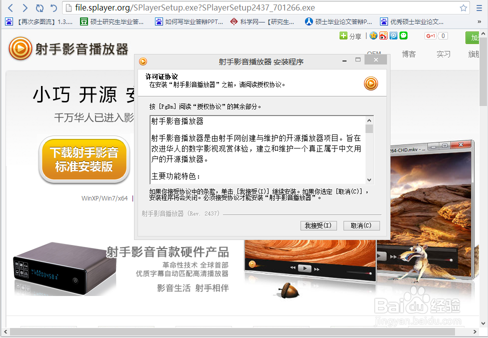 如何下载射手播放器