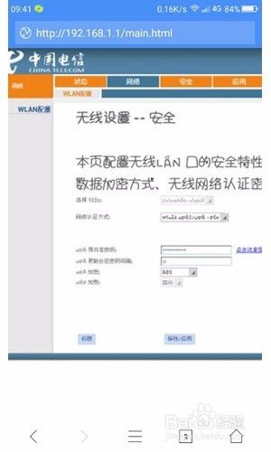 电信猫如何设置无线WIFI