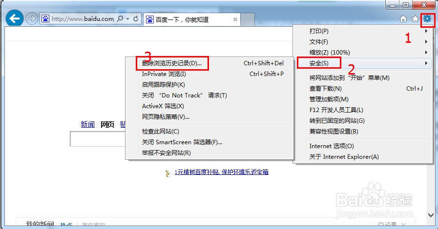 IE浏览器怎么删除历史记录