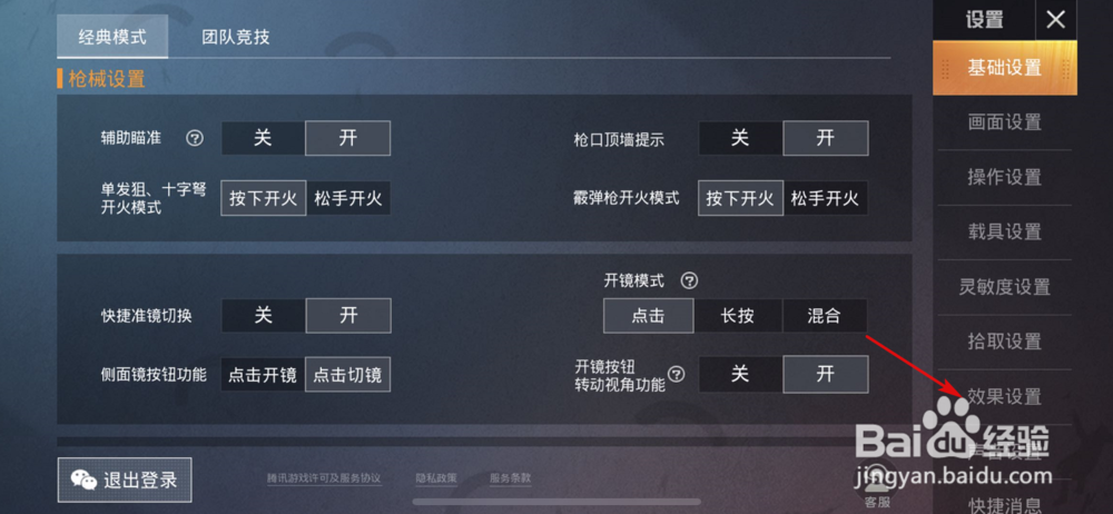 绝地求生吃鸡如何修改血液颜色