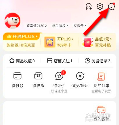 京东该如何关闭声音提醒