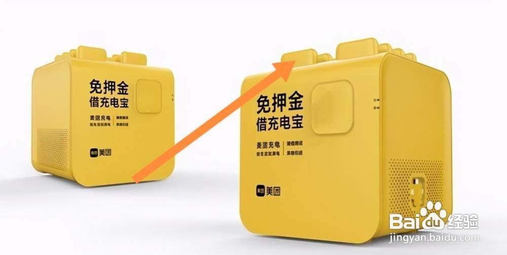 美团充电宝怎么还