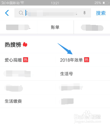 支付宝2018年度账单怎么查询