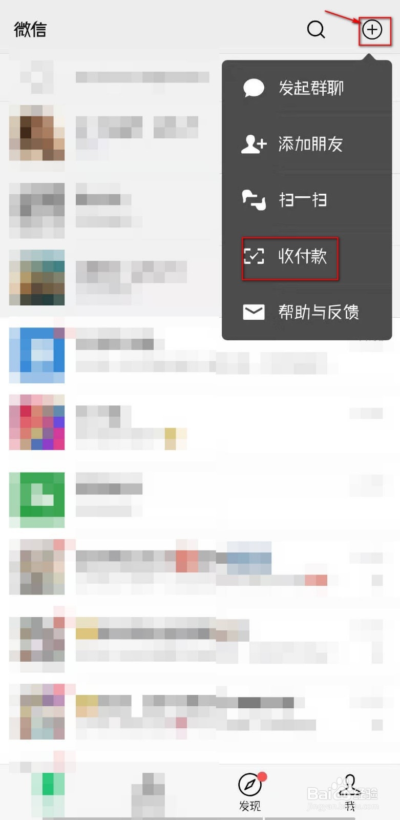 开启微信二维码收款到账语音播报提醒方法教程