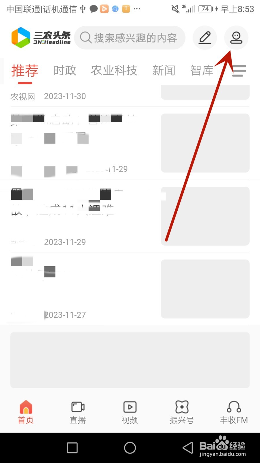 怎么修改三农头条应用密码