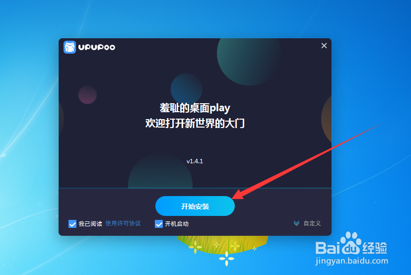 动态壁纸软件upupoo怎么下载和安装