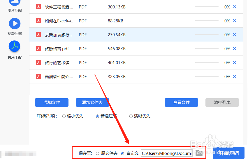 如何将过大的PDF文件压缩至最小