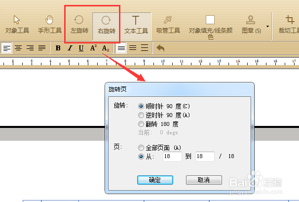 PDF怎样旋转页面方向