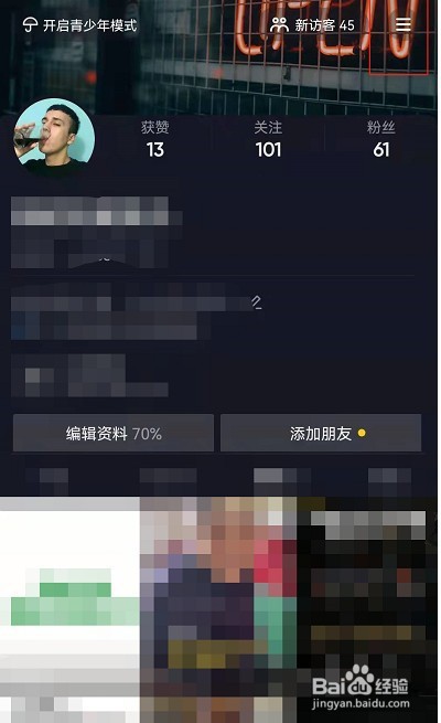 抖音怎么查看个人信息详细清单