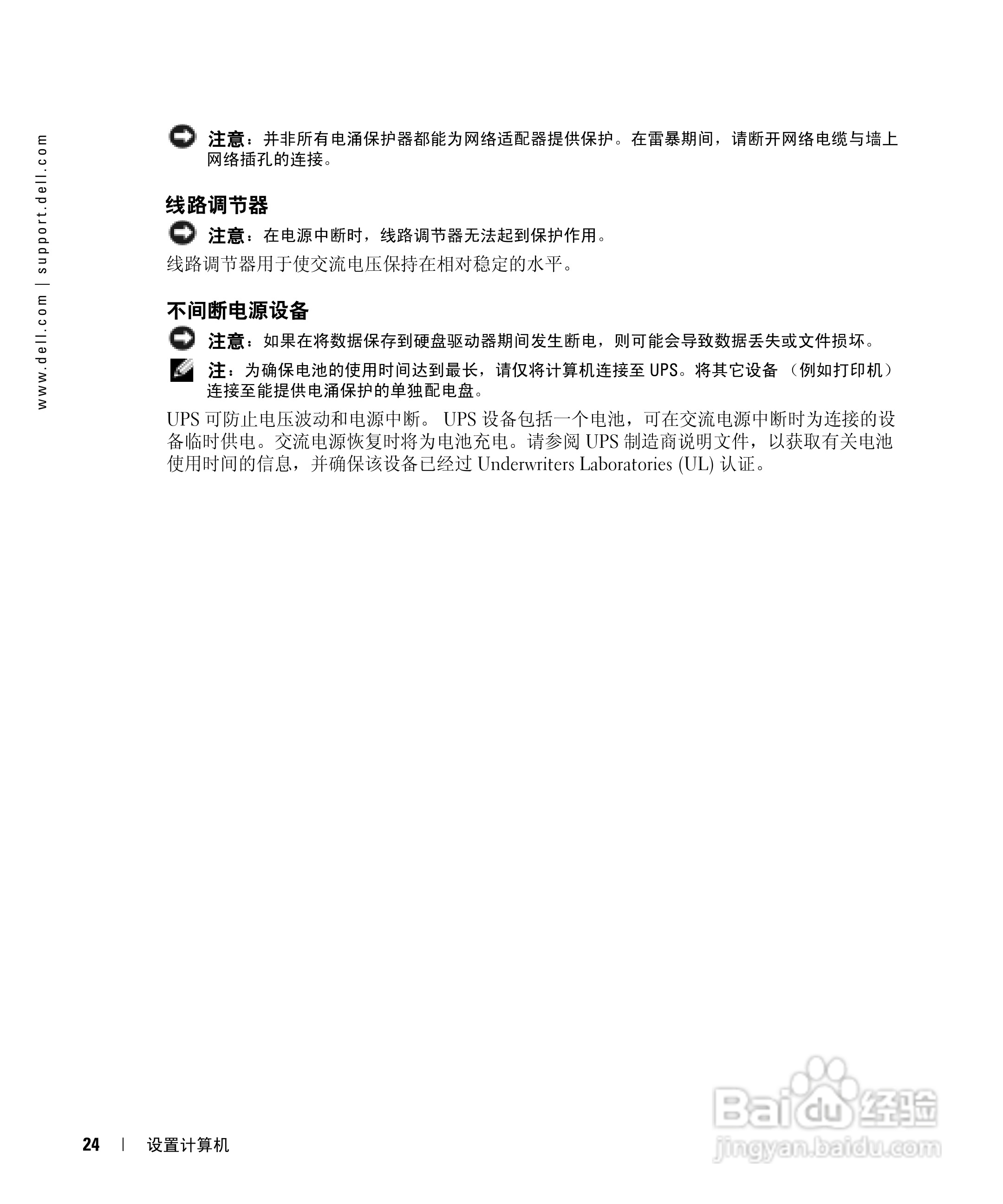DELL戴尔Inspiron 6000笔记本电脑使用说明书:[3]