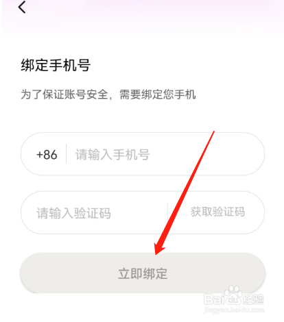 安卓版丝语同城聊天如何绑定手机号