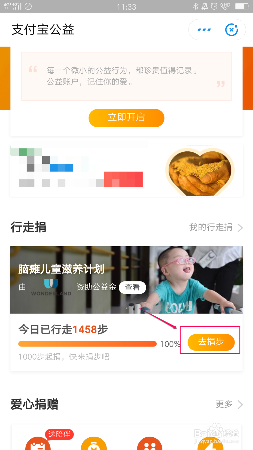 支付宝如何进行公益捐步