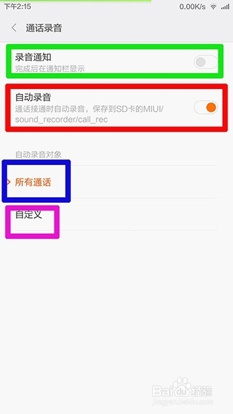 小米手机怎样设置成通话自动录音并上传到云空间