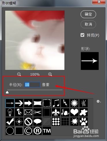 PS中滤镜模糊“形状模糊”怎么用？