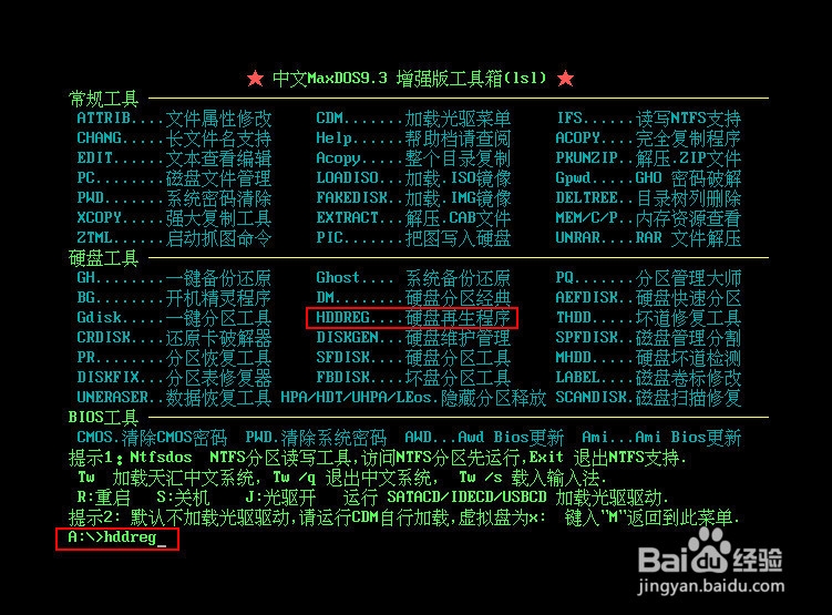 不进u深度pe系统如何修复无损硬盘坏道