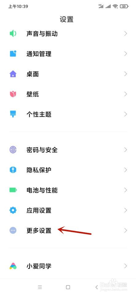 小米手机如何设置桌面备份密码