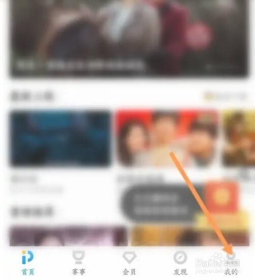PP视频APP如何查看收听记录