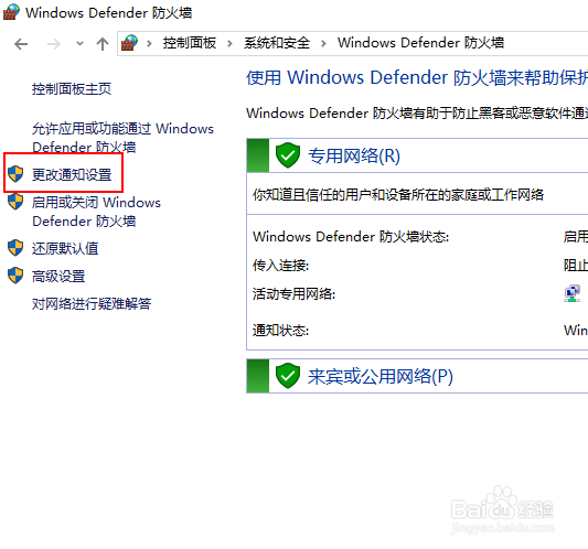 如何启动windows10的防火墙