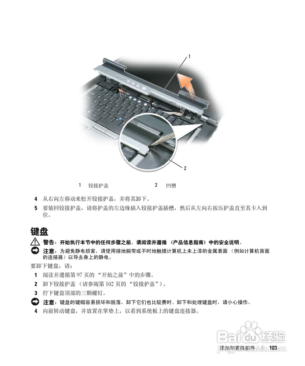 DELL戴尔Precision M4300笔记本电脑使用说明书:[11]