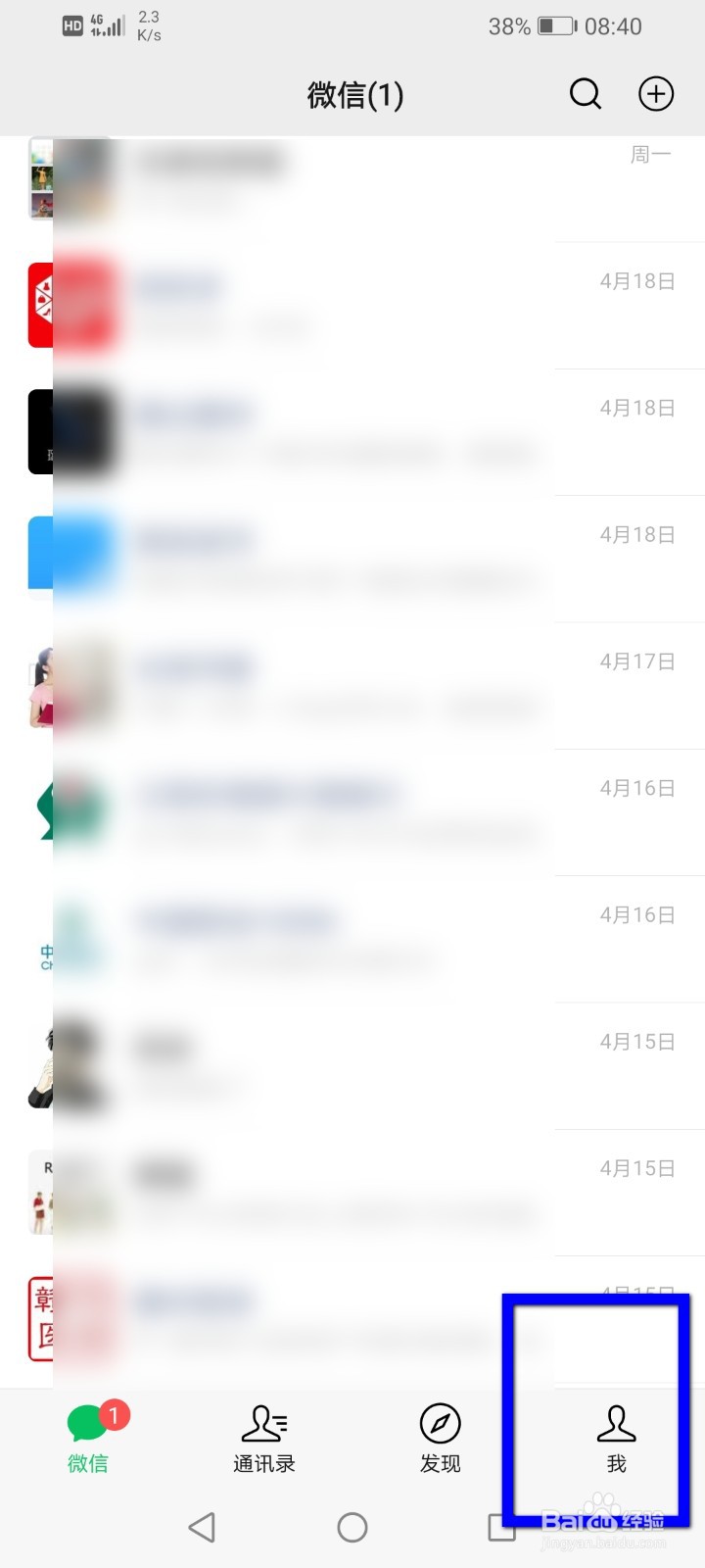 微信状态怎么删除