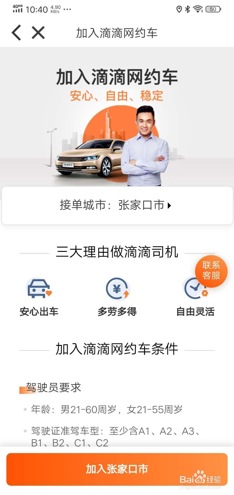 怎样申请滴滴快车司机