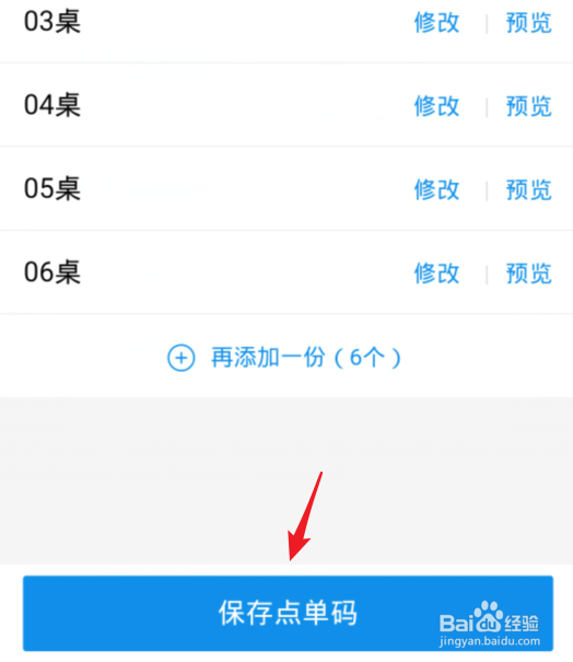 支付宝商家怎么设置扫码点单